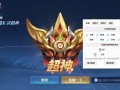 王者荣耀辅助《星火》
