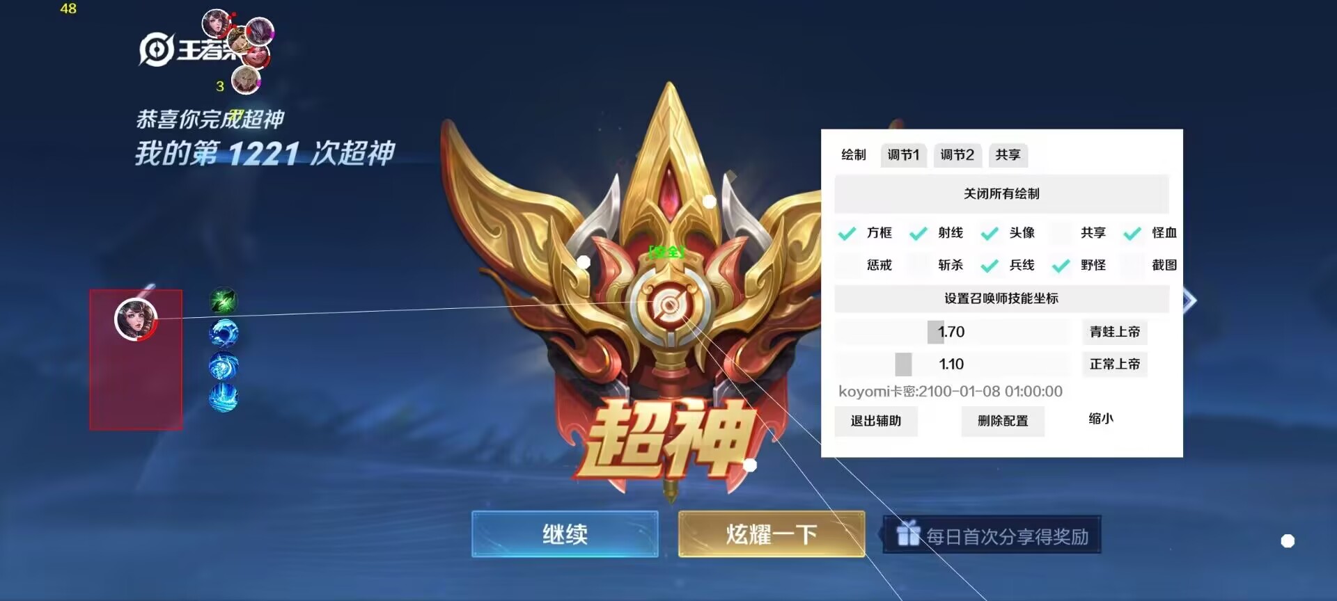 王者荣耀辅助《星火》  第1张